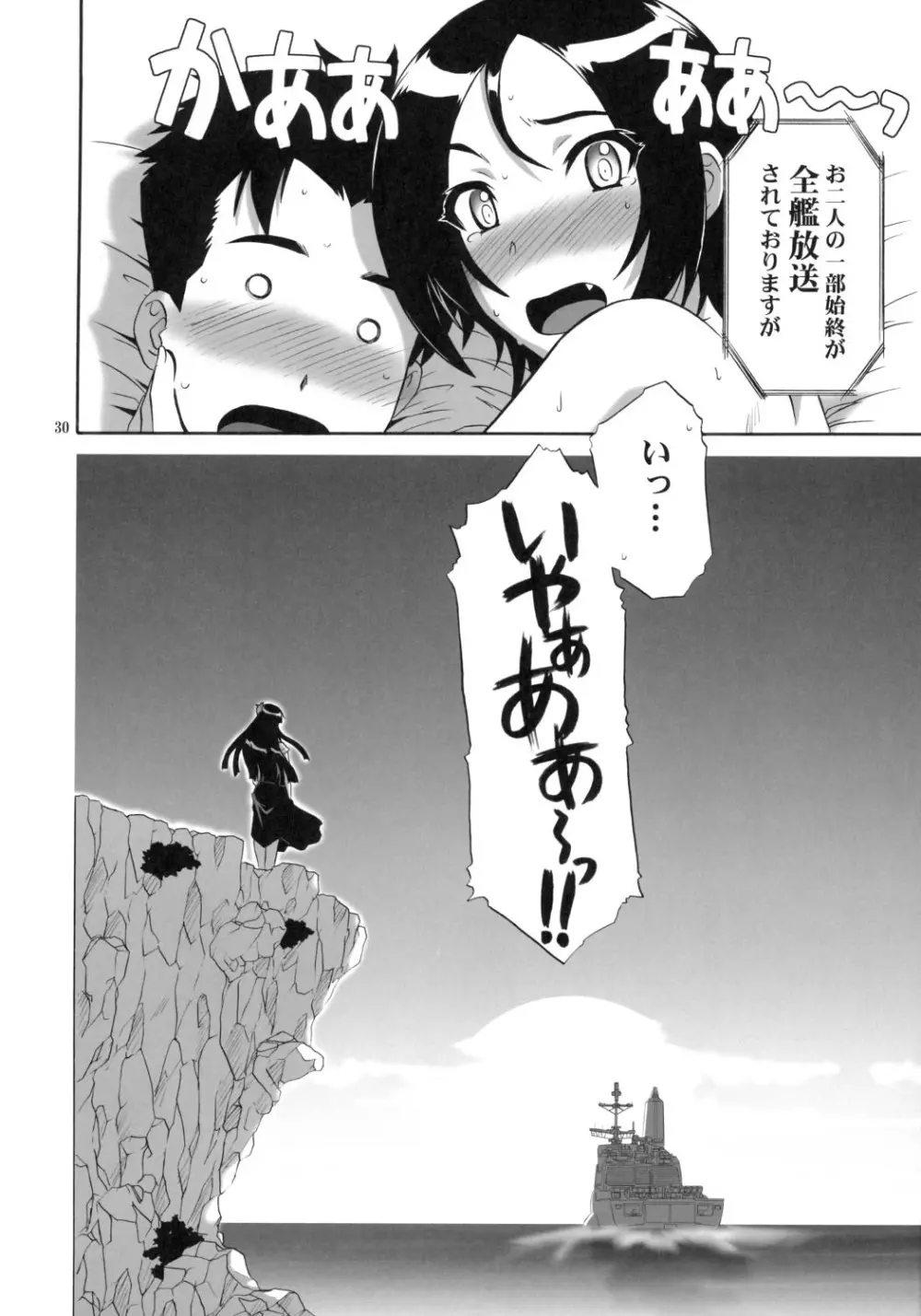 クリティカルキュア - page29