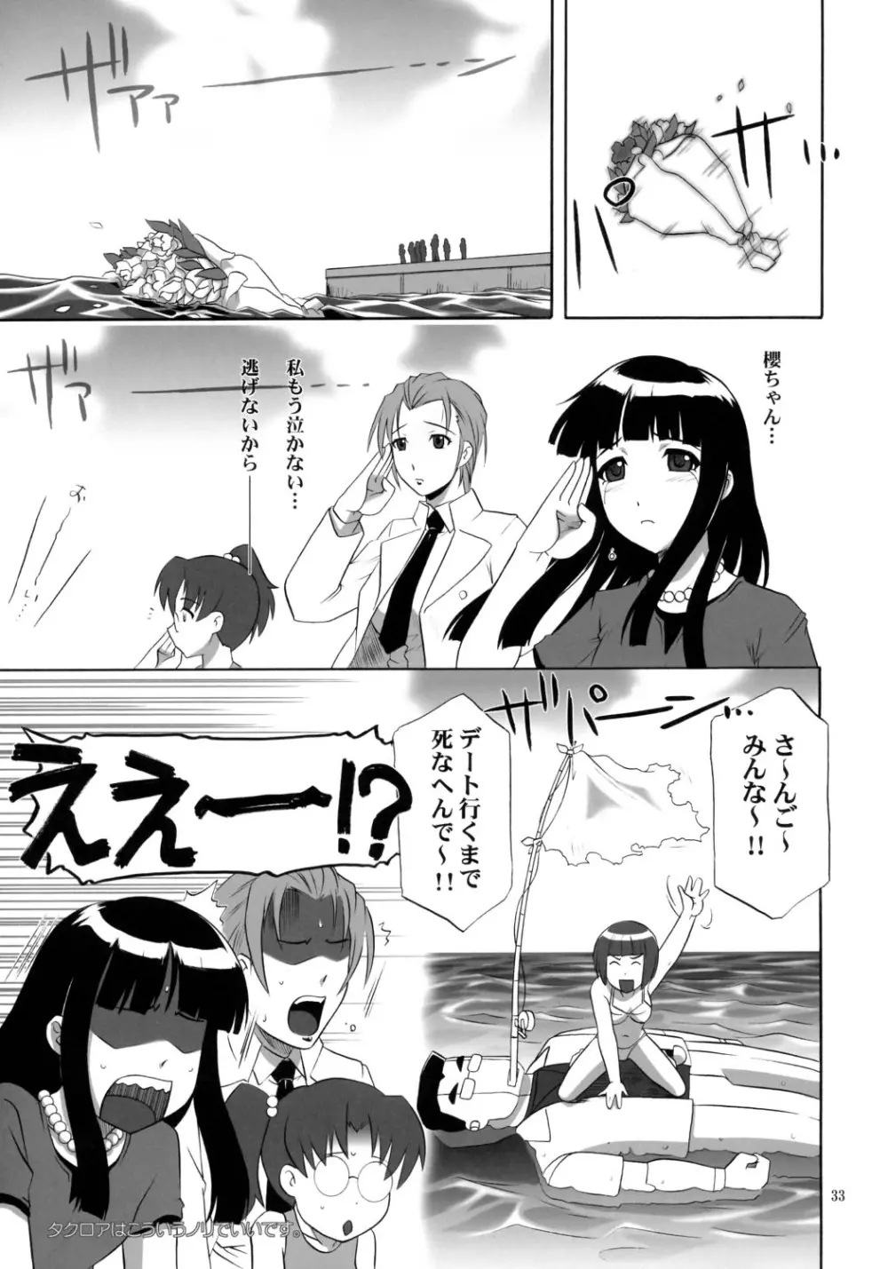 クリティカルキュア - page32