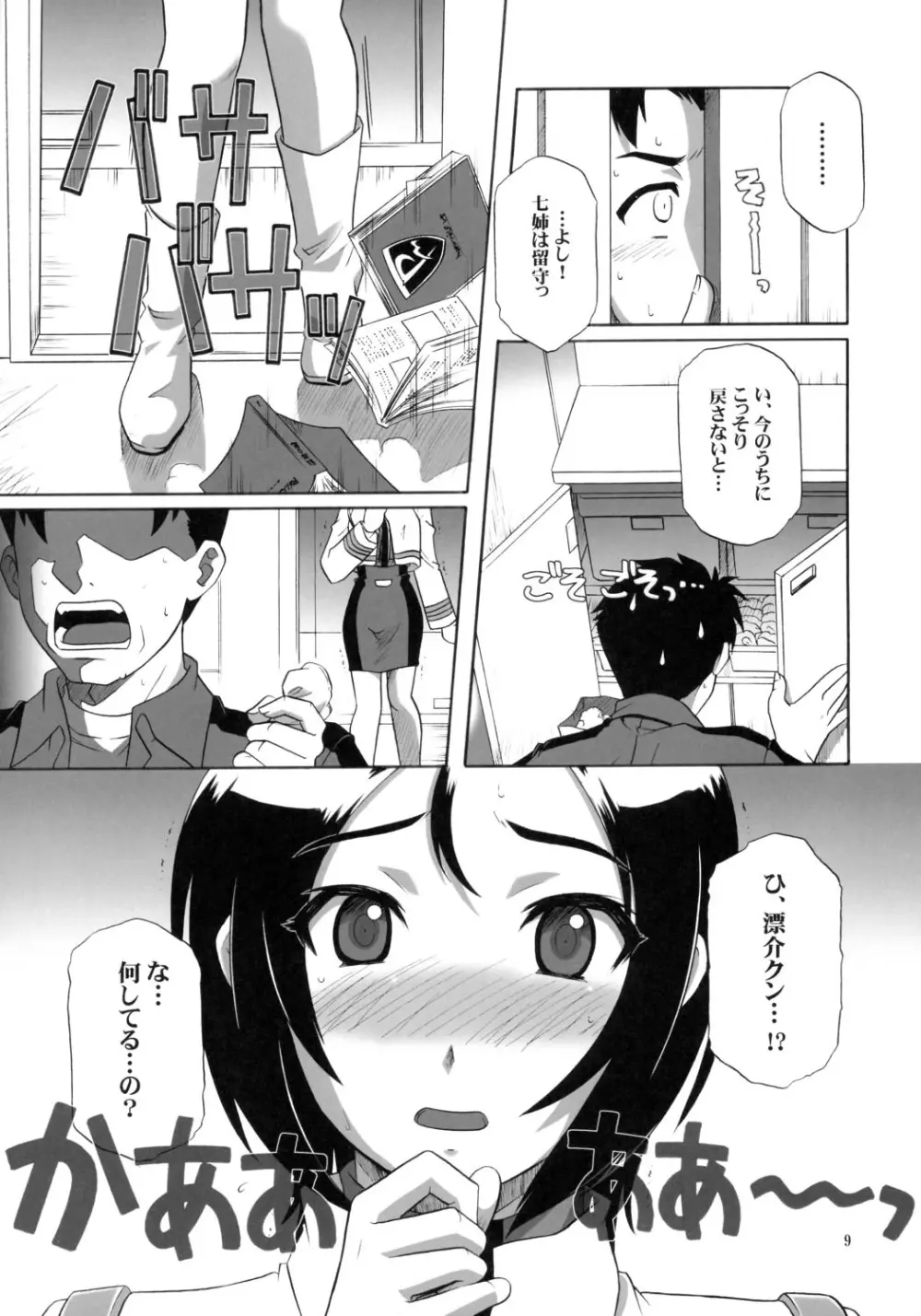 クリティカルキュア - page8