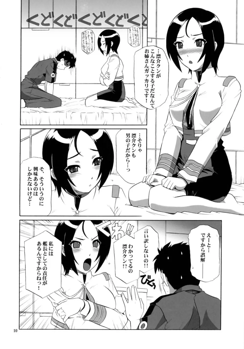 クリティカルキュア - page9