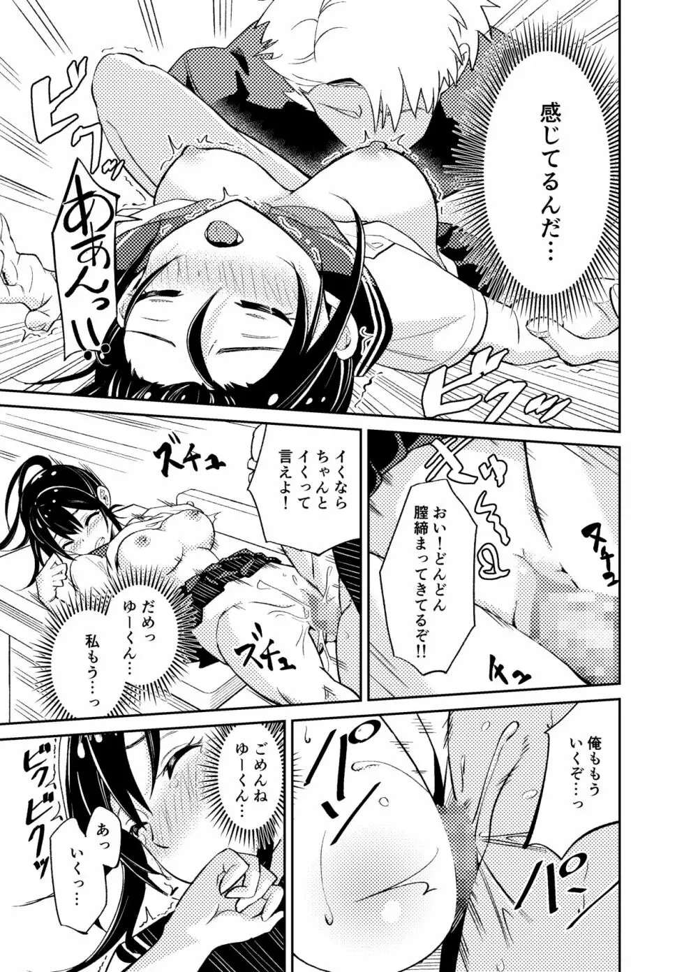 大切にすると誓ったシャイな彼女が寝取られました - page12