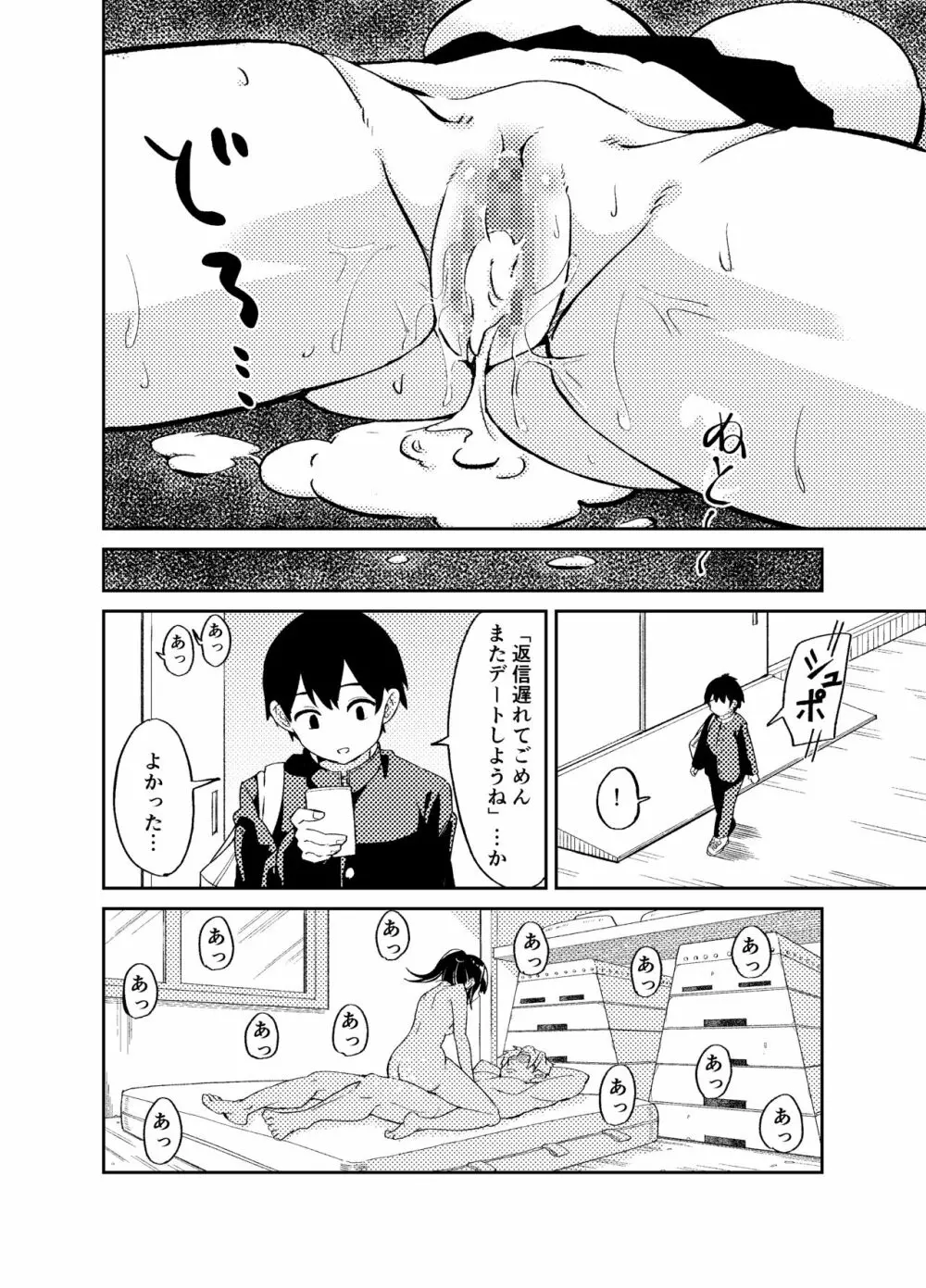 大切にすると誓ったシャイな彼女が寝取られました - page31