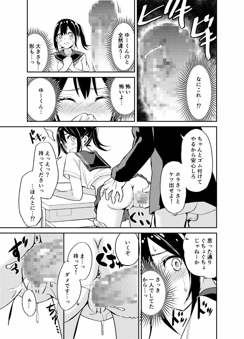 大切にすると誓ったシャイな彼女が寝取られました - page8