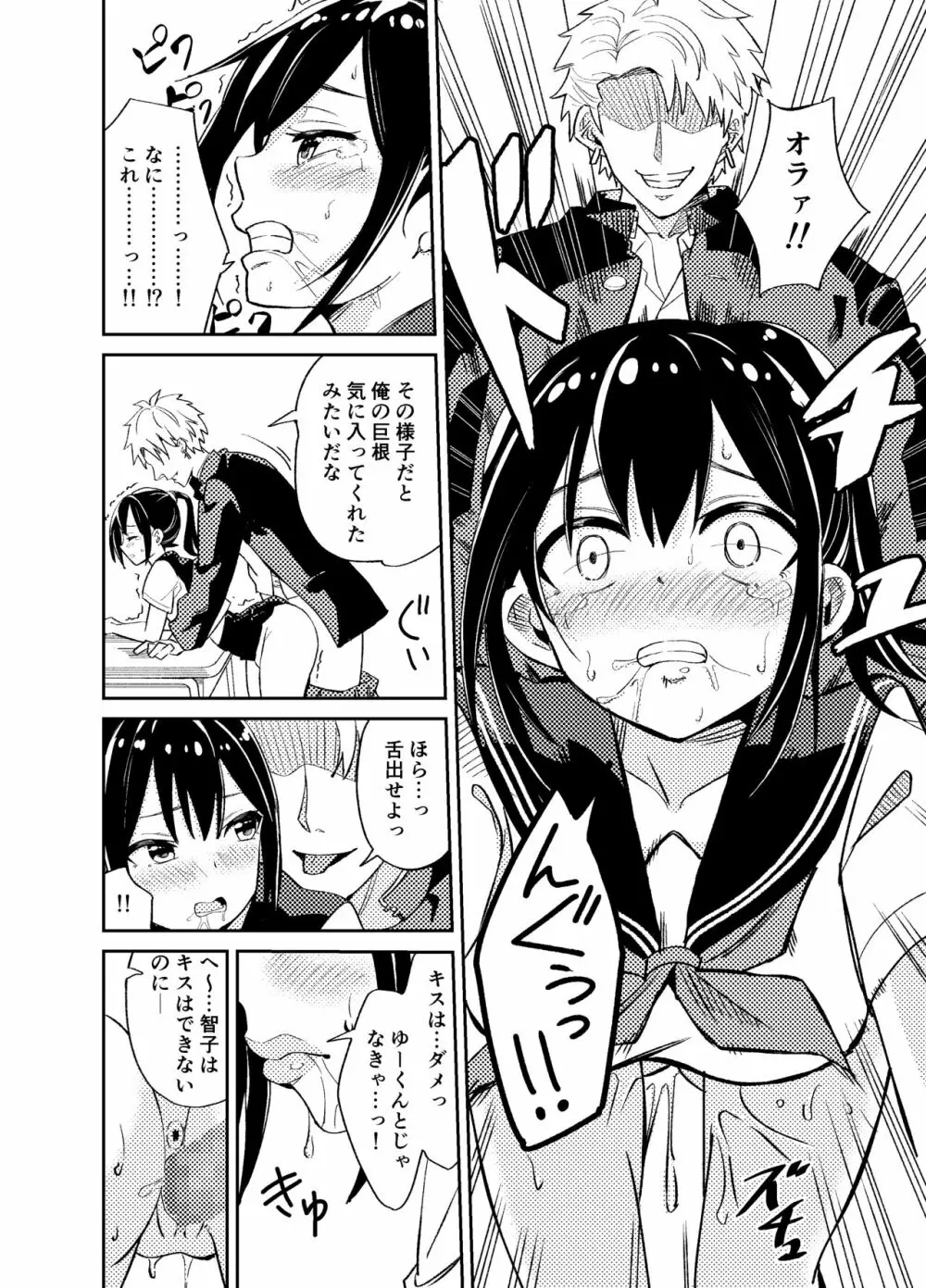 大切にすると誓ったシャイな彼女が寝取られました - page9
