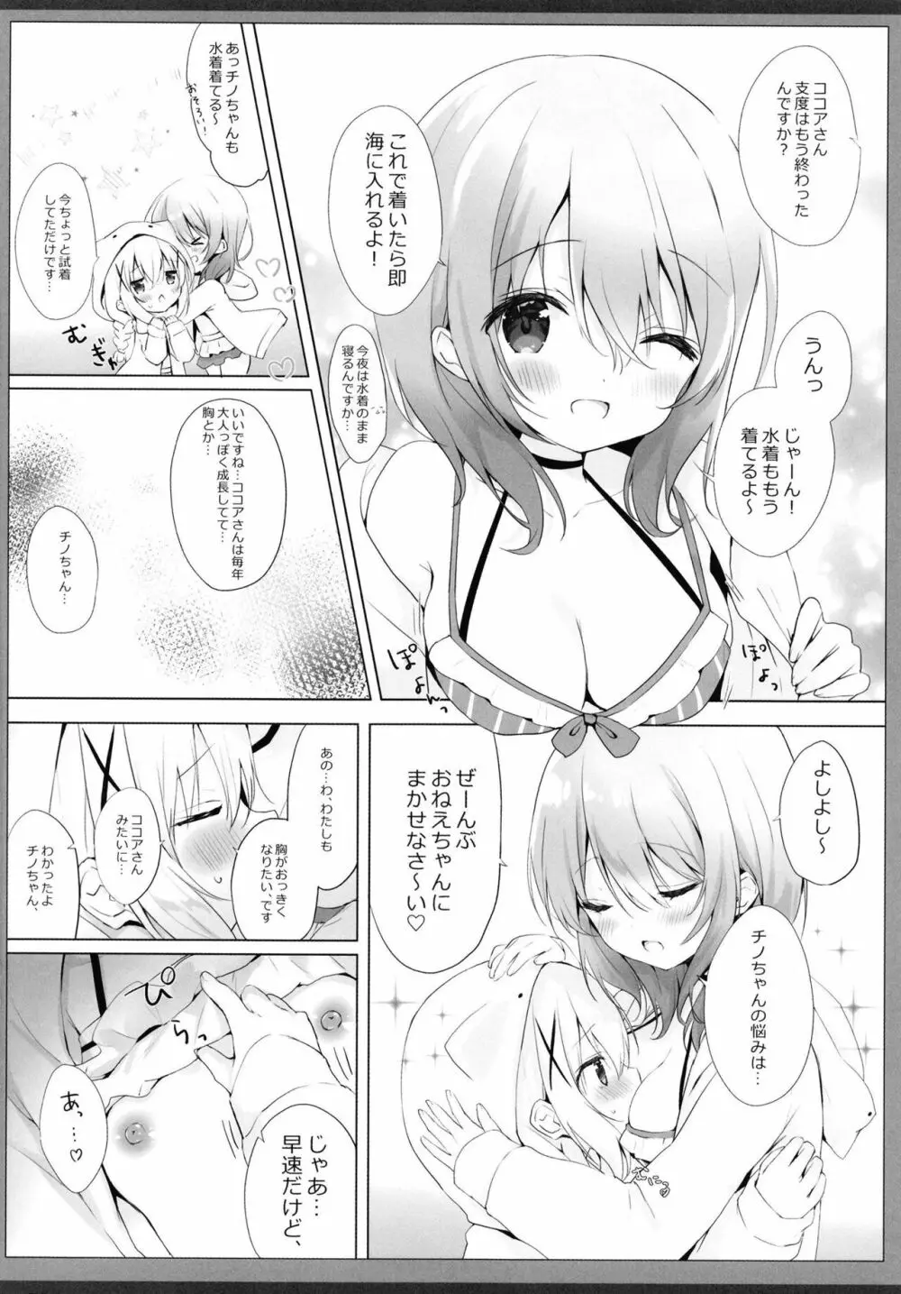 チノちゃんと夏の秘めごと - page6