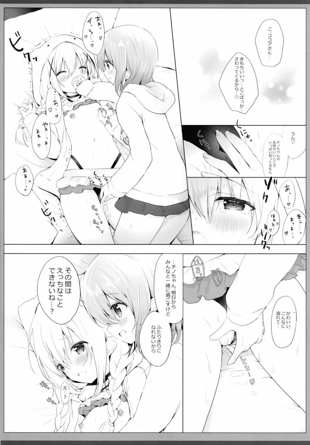 チノちゃんと夏の秘めごと - page8