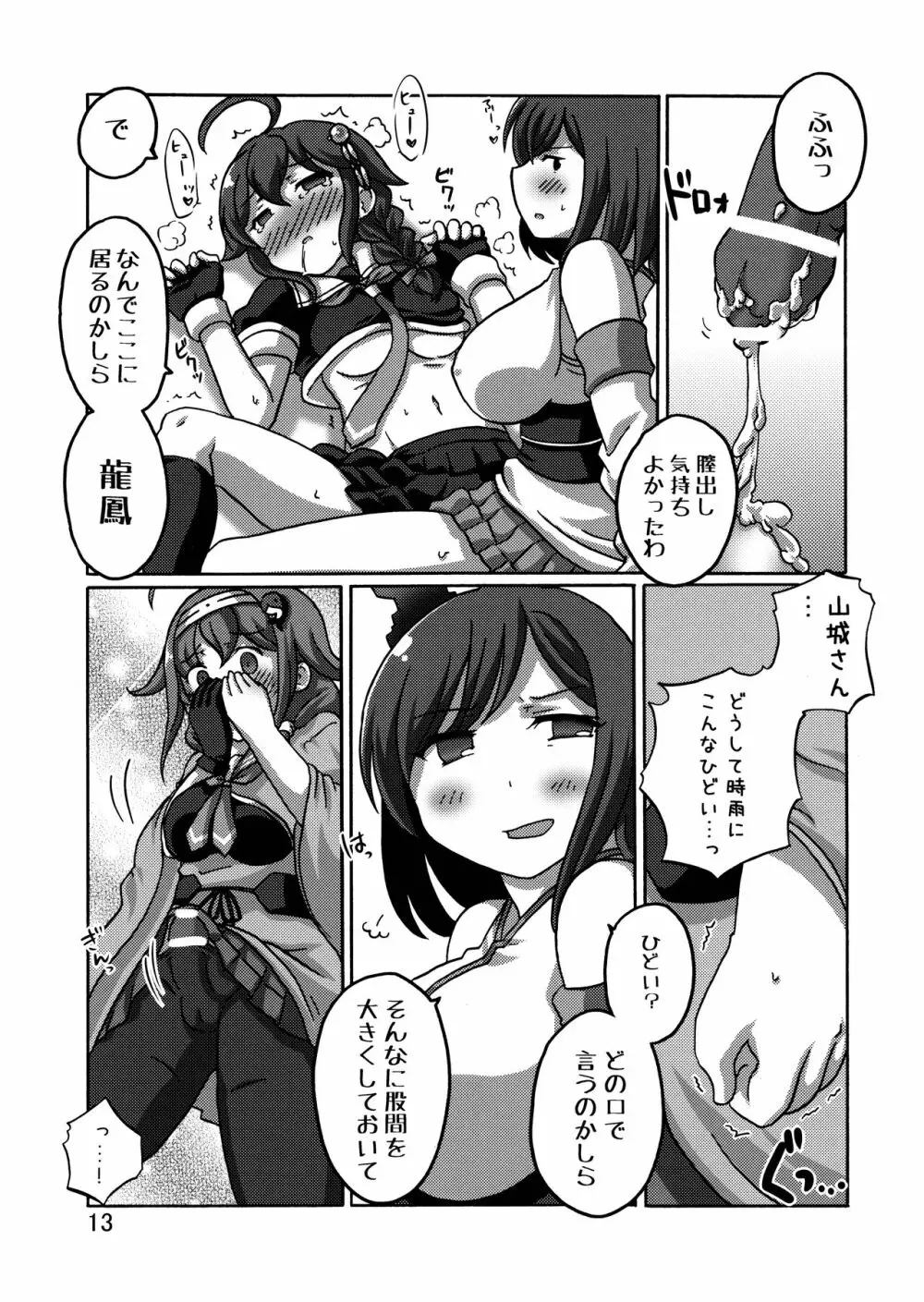 時雨攻略・甲作戦!! - page14