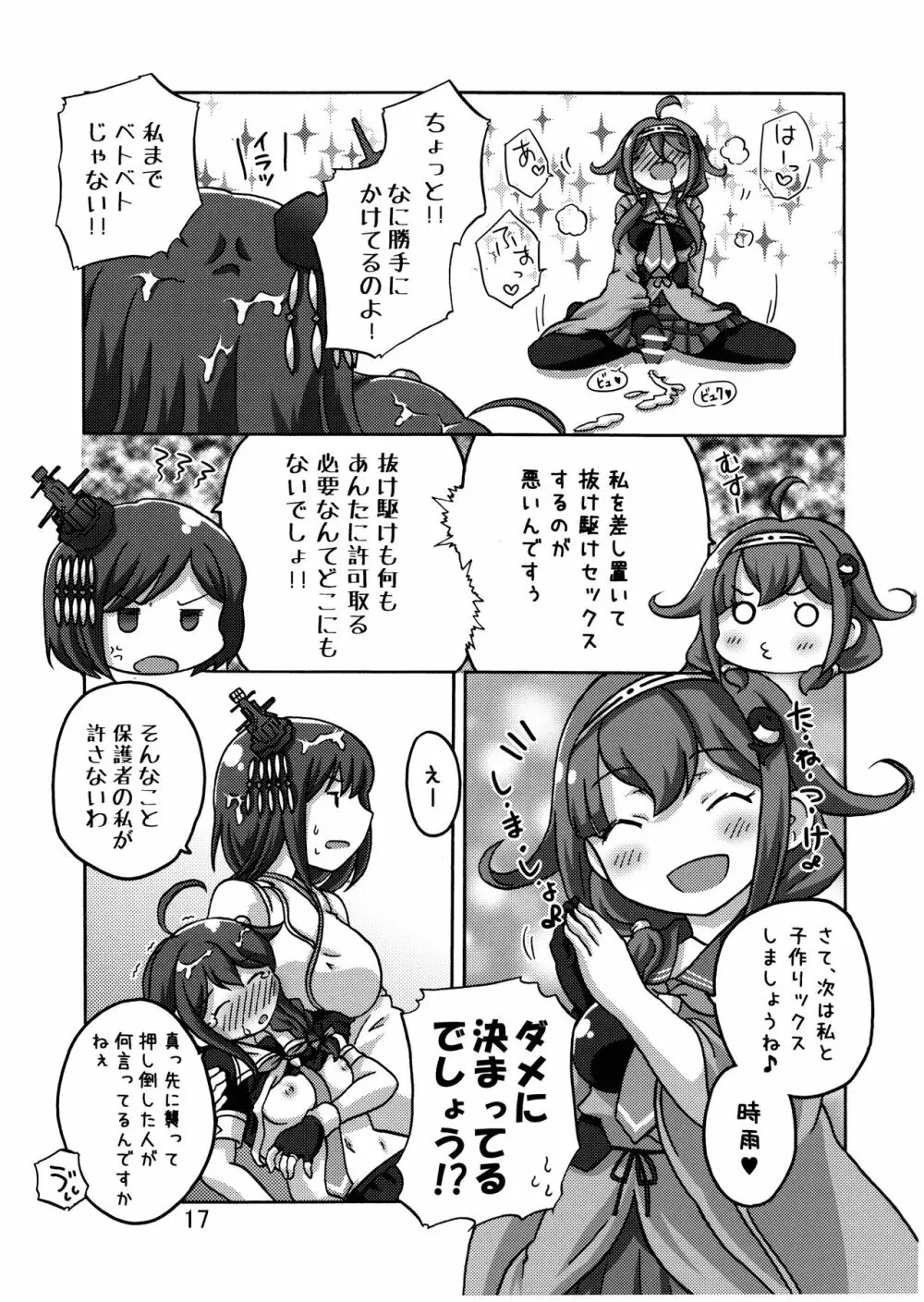 時雨攻略・甲作戦!! - page18