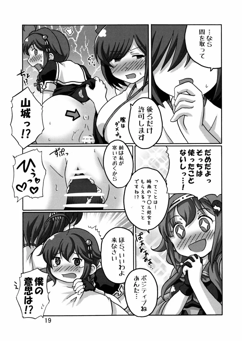 時雨攻略・甲作戦!! - page20