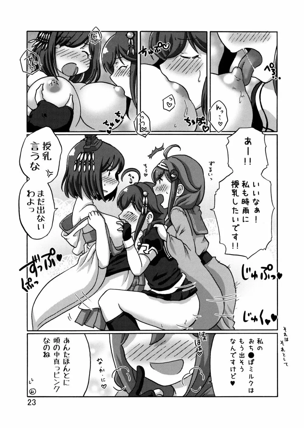 時雨攻略・甲作戦!! - page24