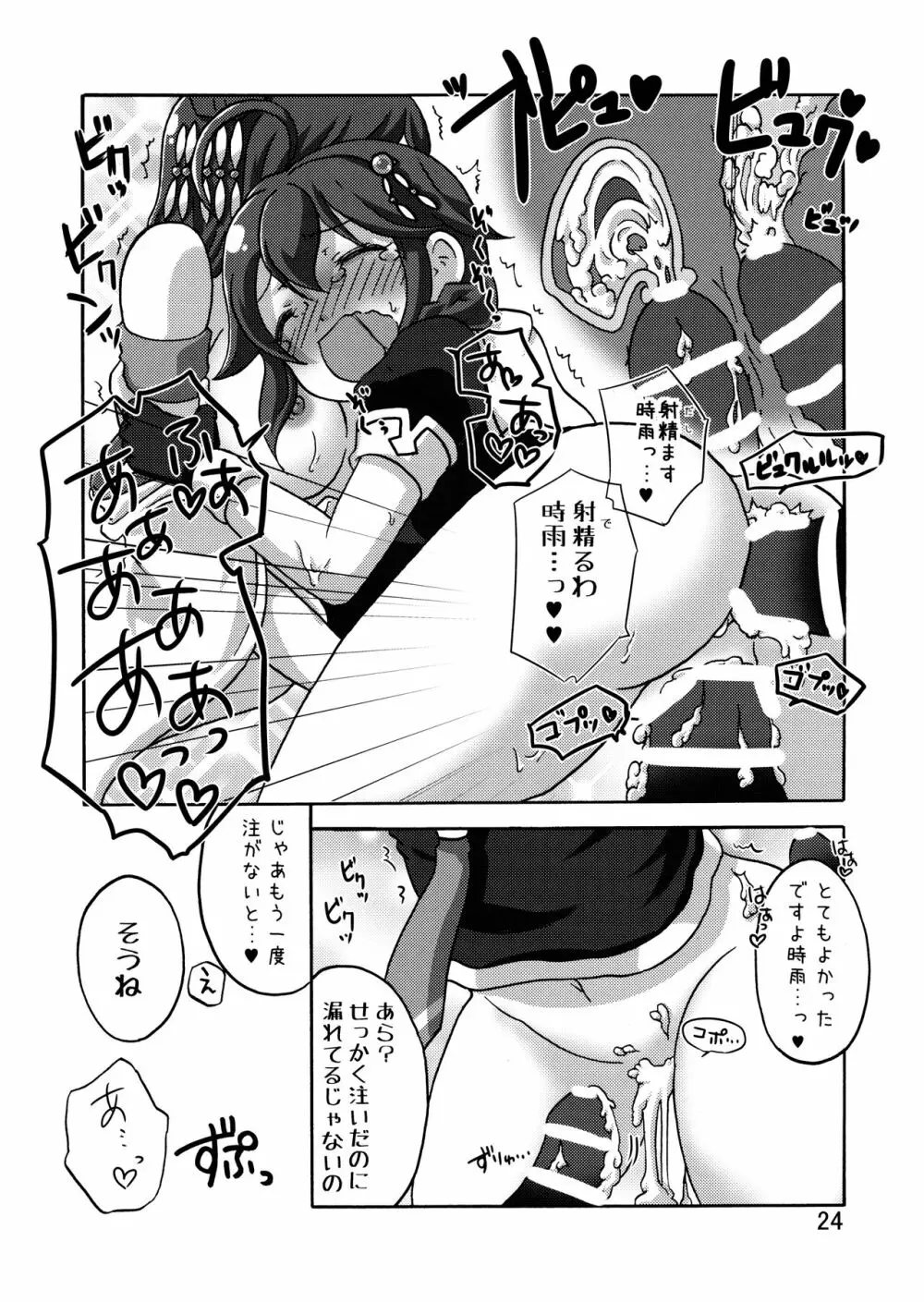 時雨攻略・甲作戦!! - page25
