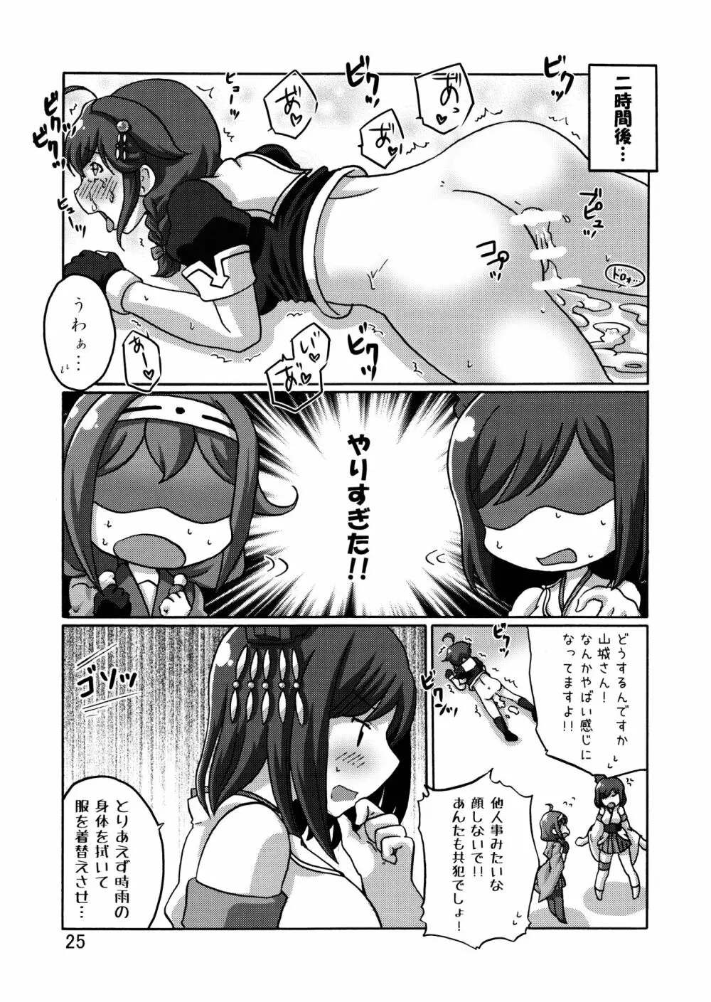 時雨攻略・甲作戦!! - page26