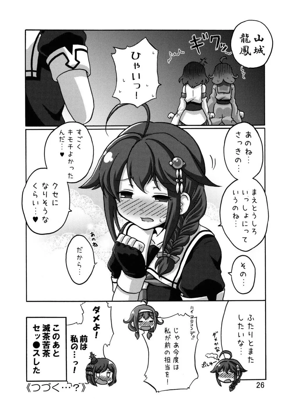 時雨攻略・甲作戦!! - page27