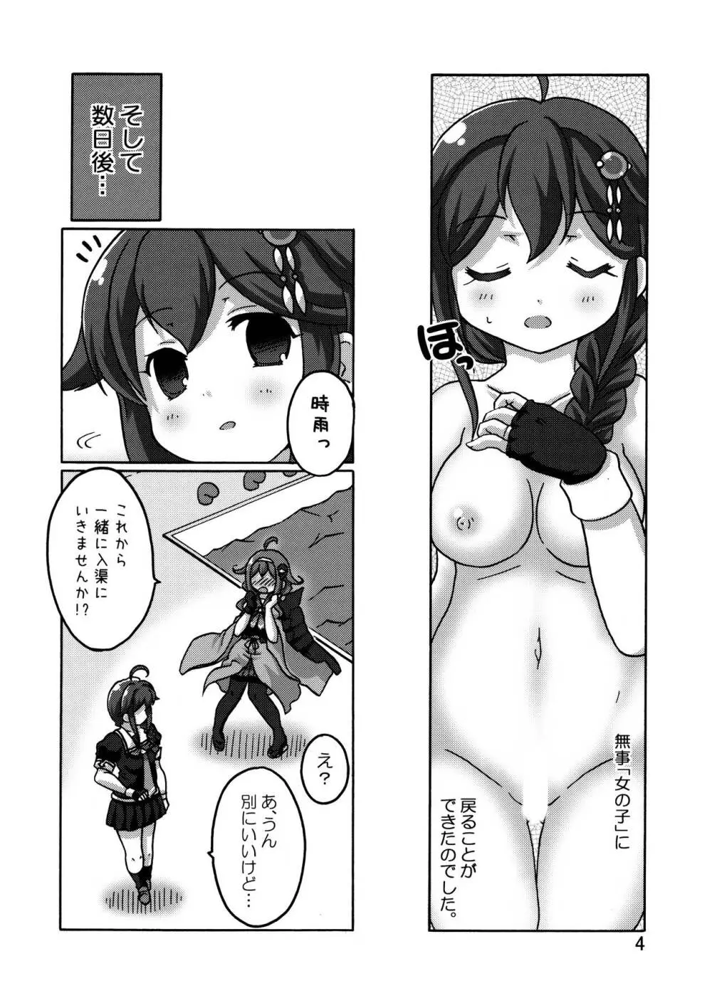 時雨攻略・甲作戦!! - page5