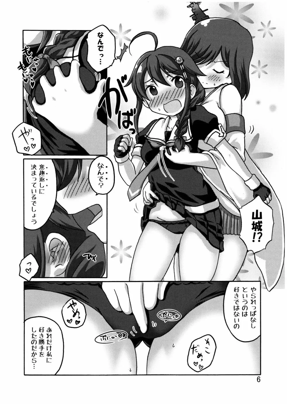 時雨攻略・甲作戦!! - page7