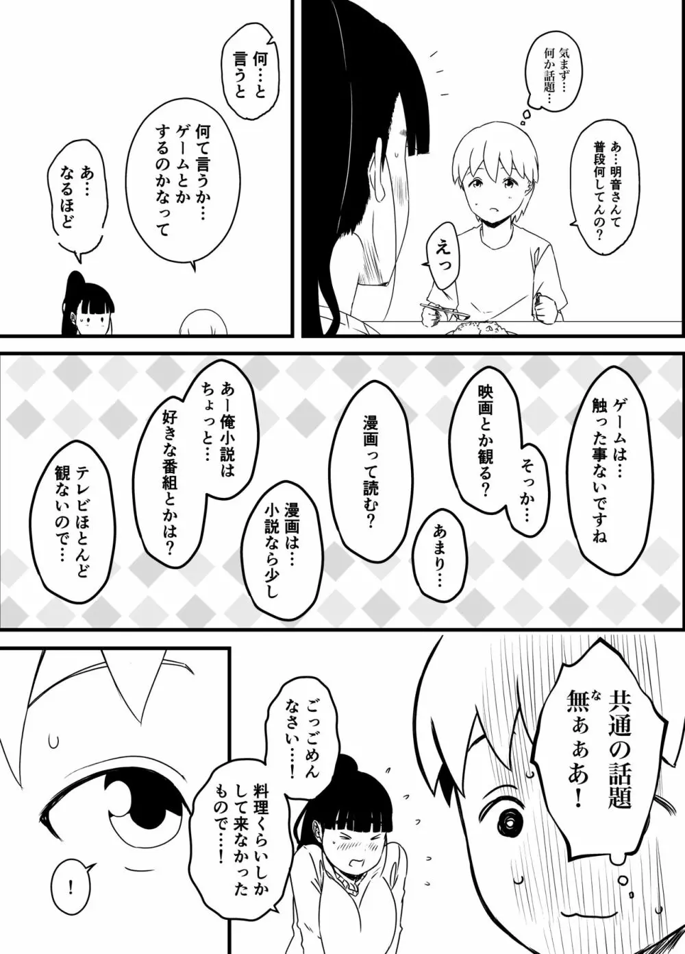 義理の姉との7日間生活-3 - page8