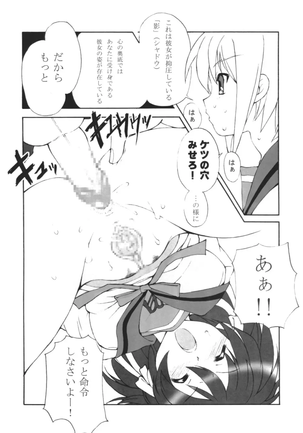 Aの感覚 - page14