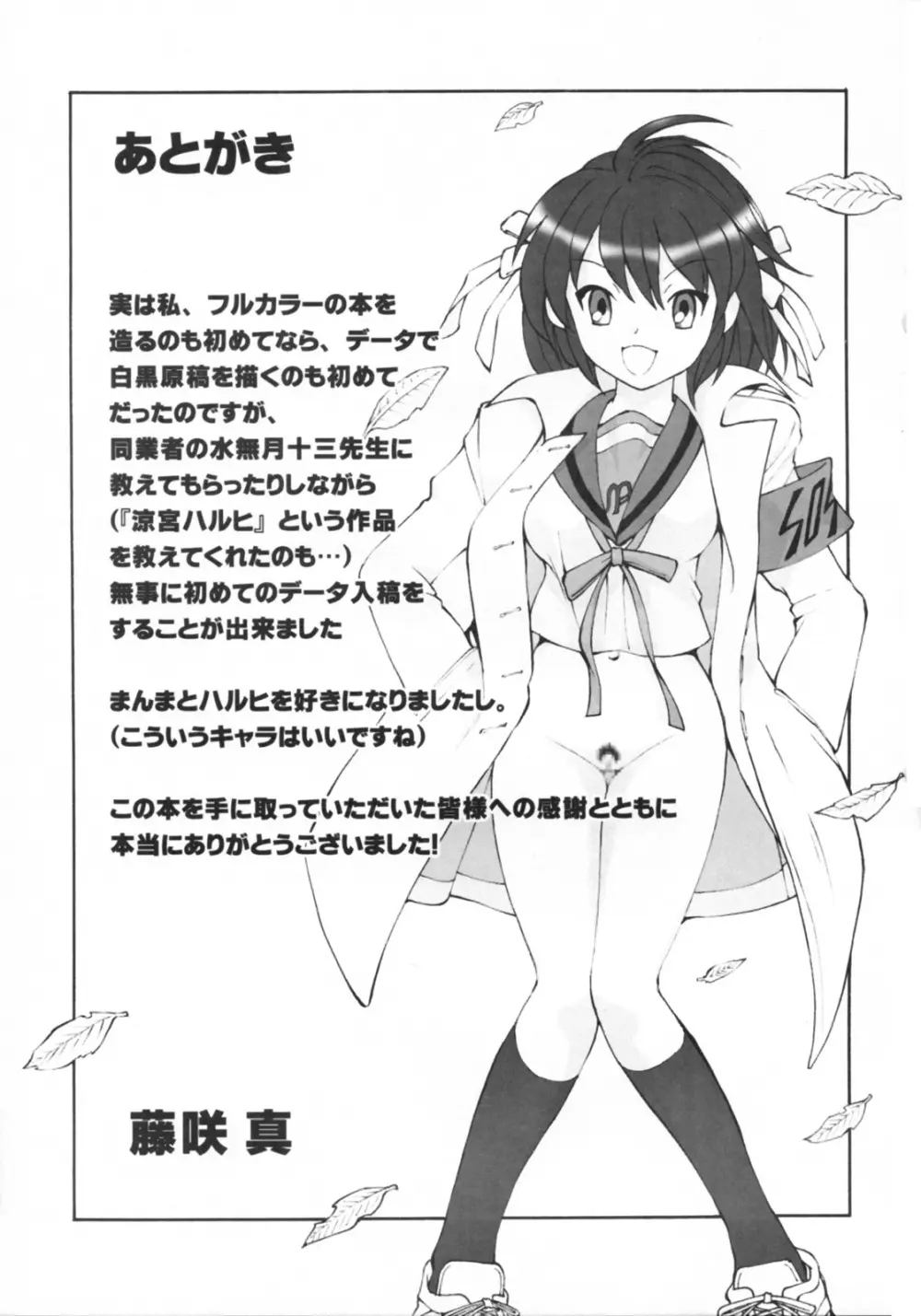 Aの感覚 - page17