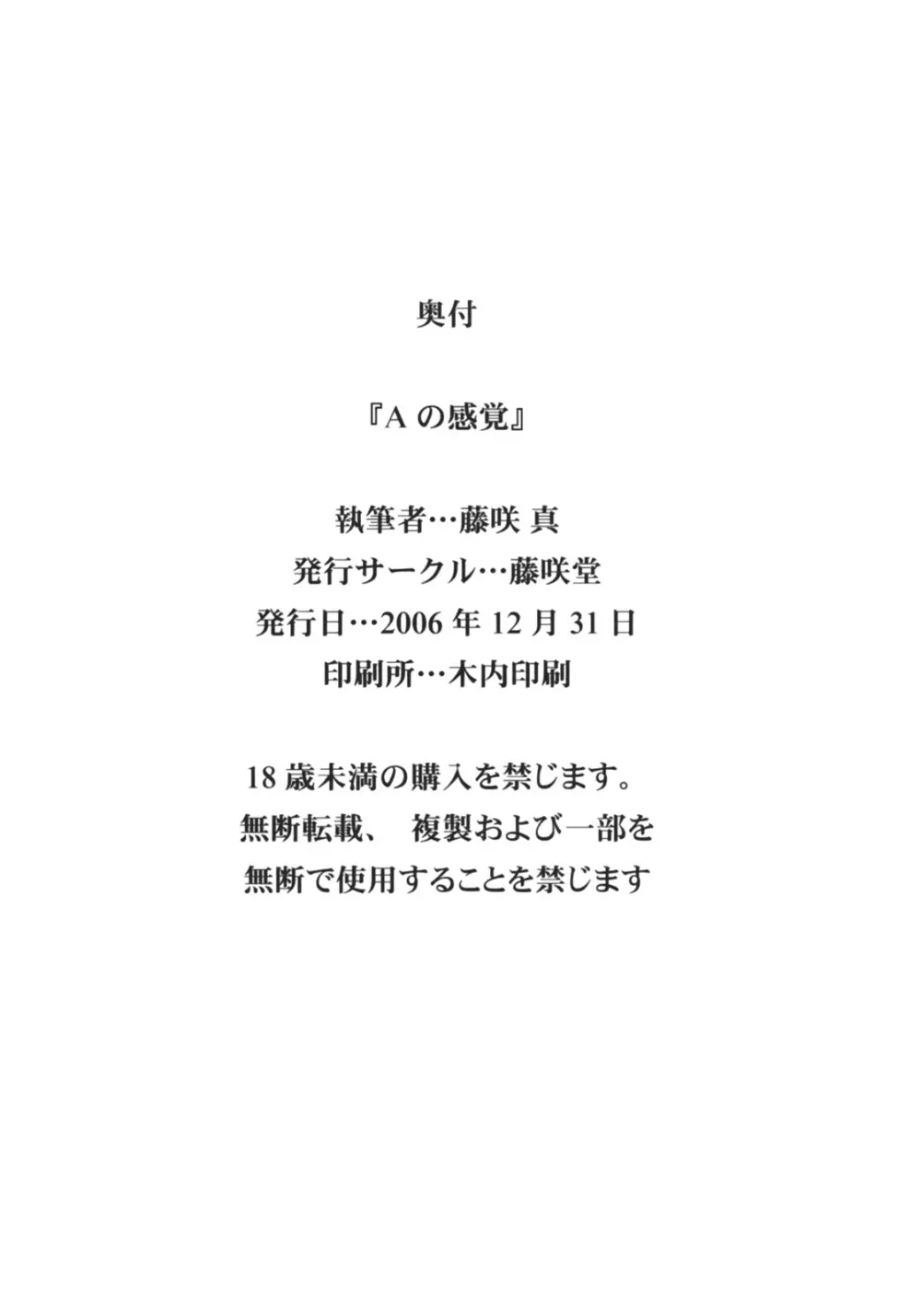 Aの感覚 - page18