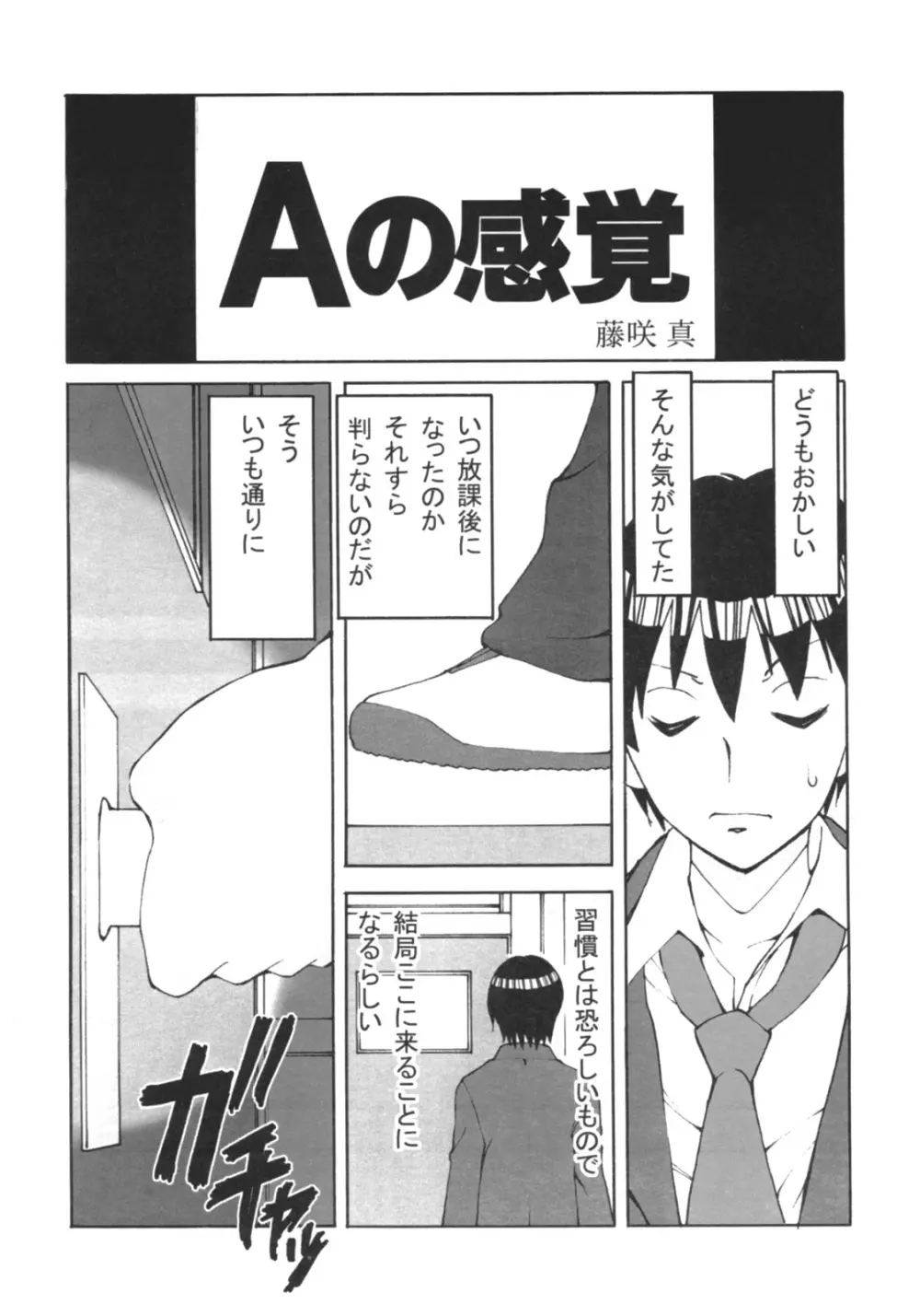 Aの感覚 - page3