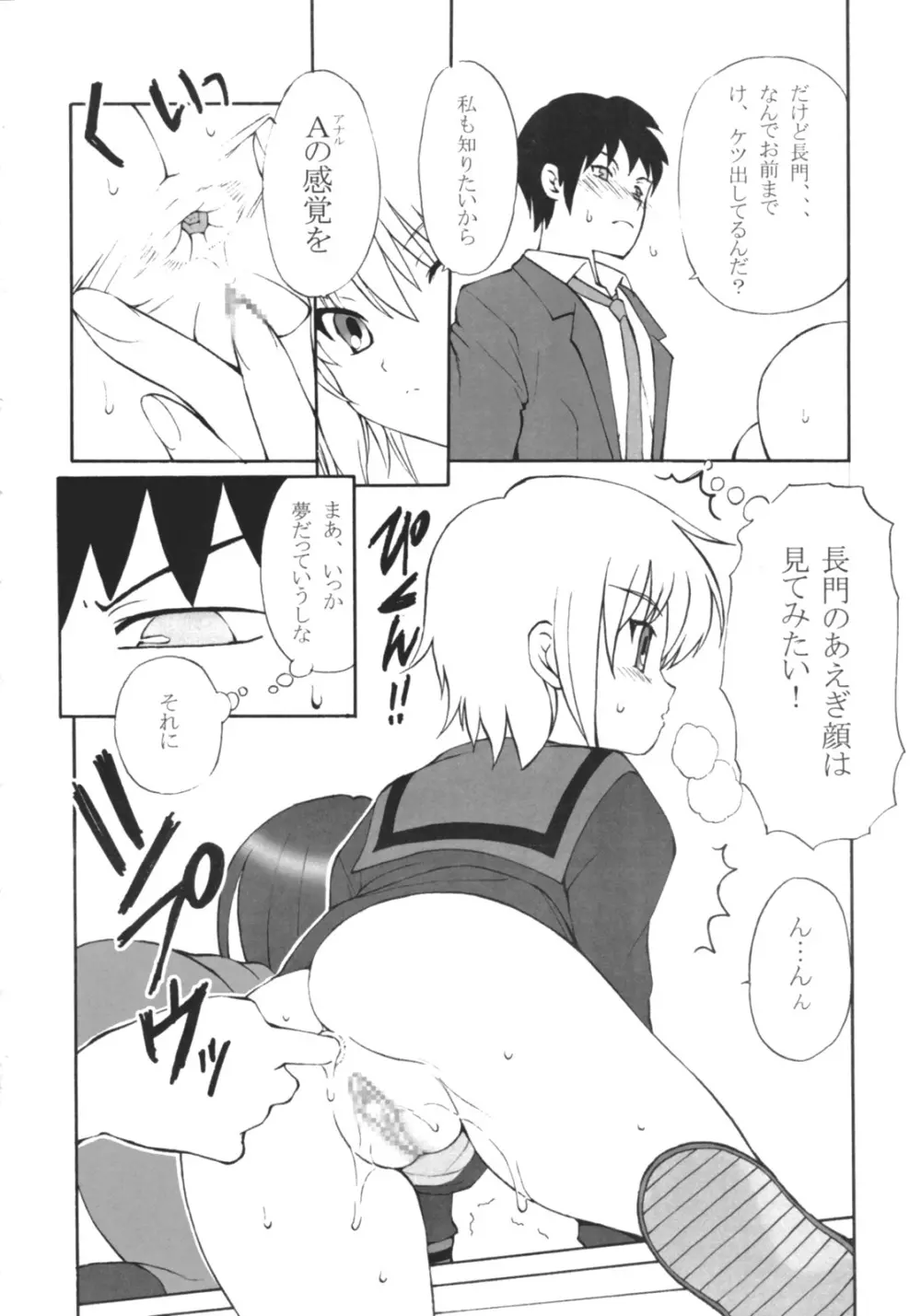 Aの感覚 - page8