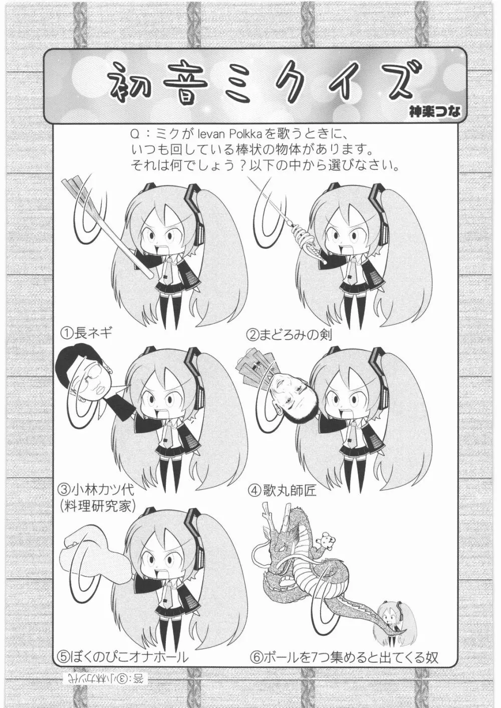 極道観察日記 - page102