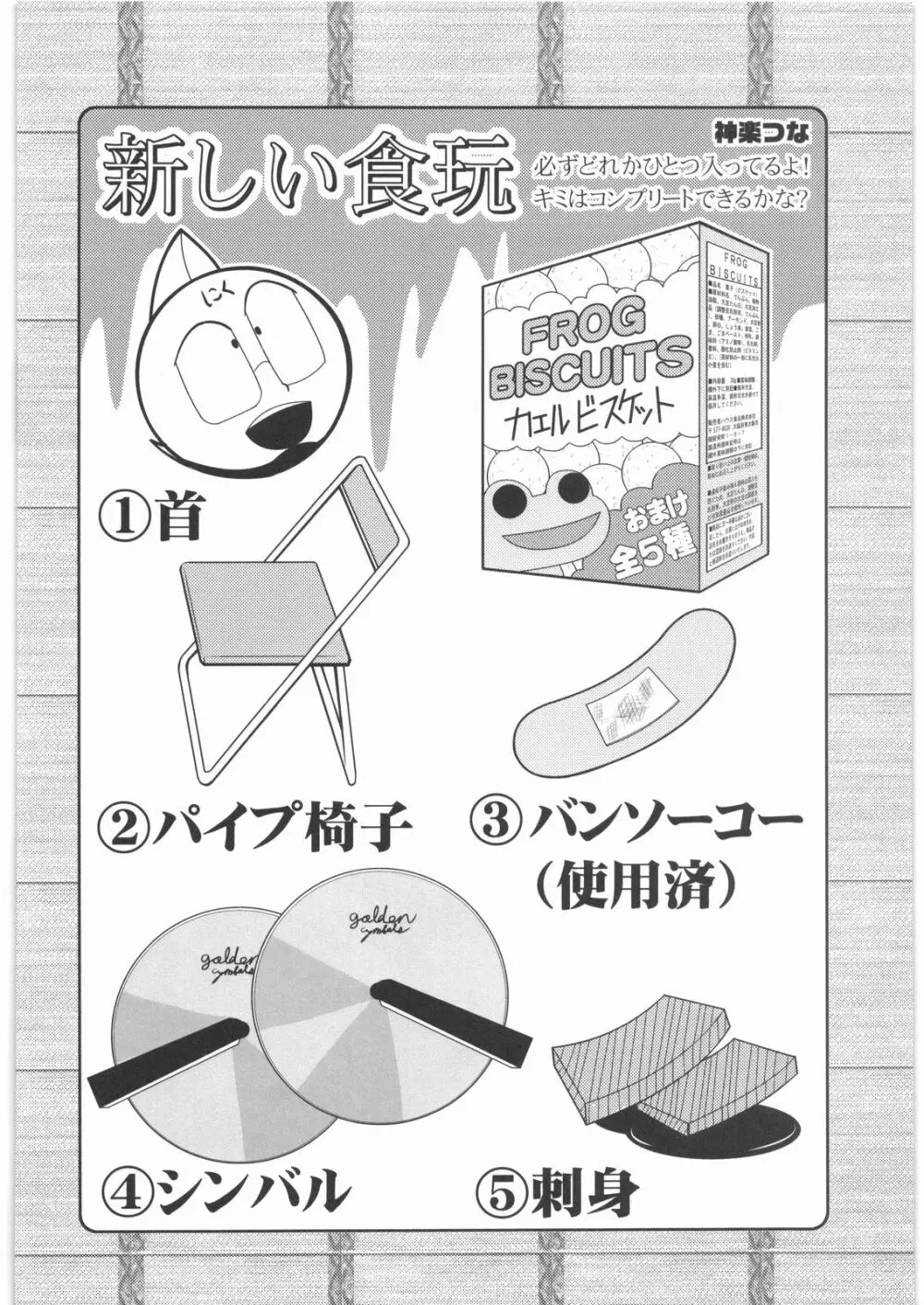 極道観察日記 - page109