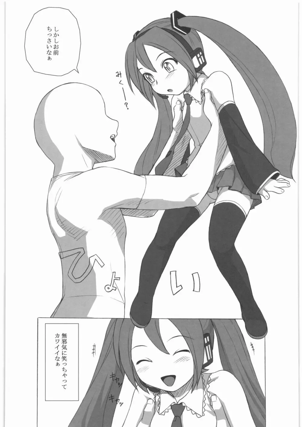 極道観察日記 - page111