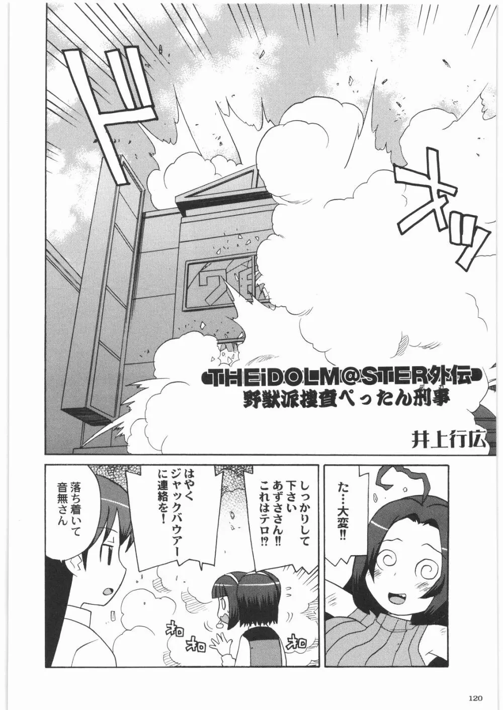 極道観察日記 - page119