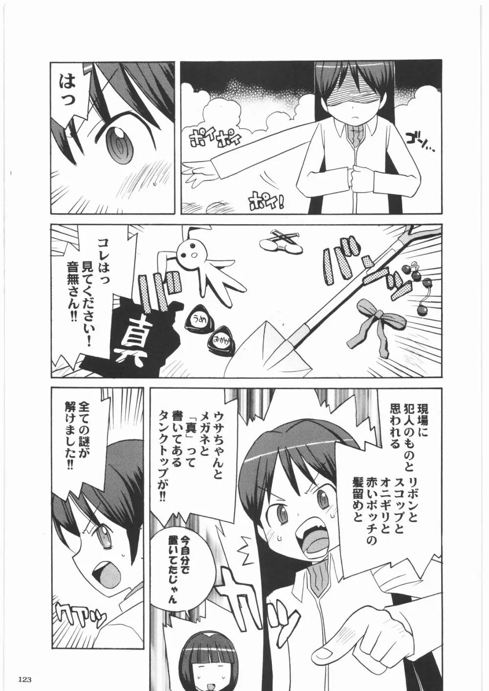 極道観察日記 - page122