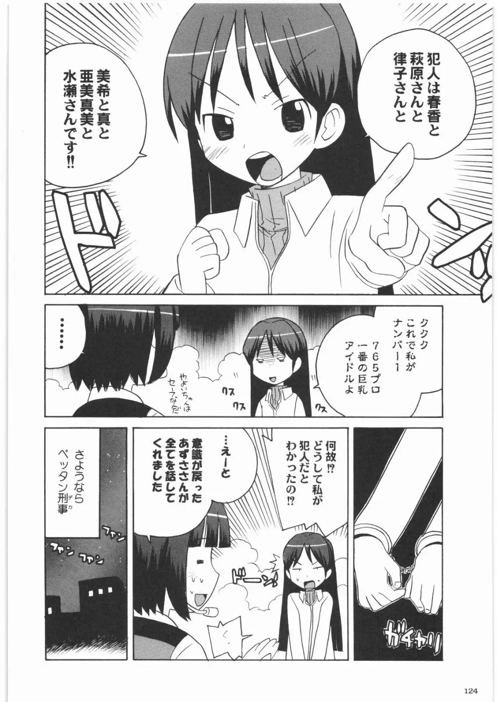 極道観察日記 - page123