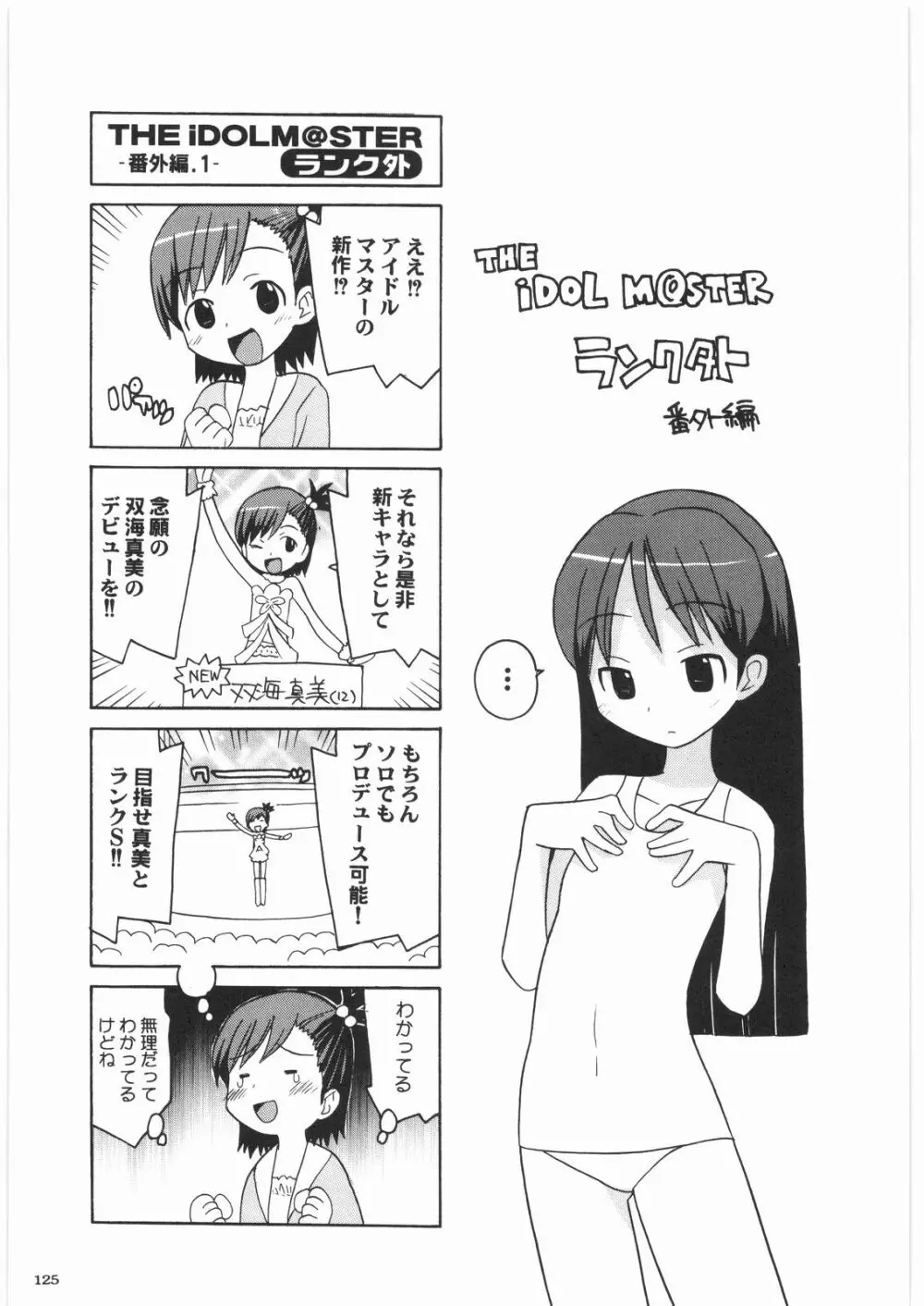 極道観察日記 - page124