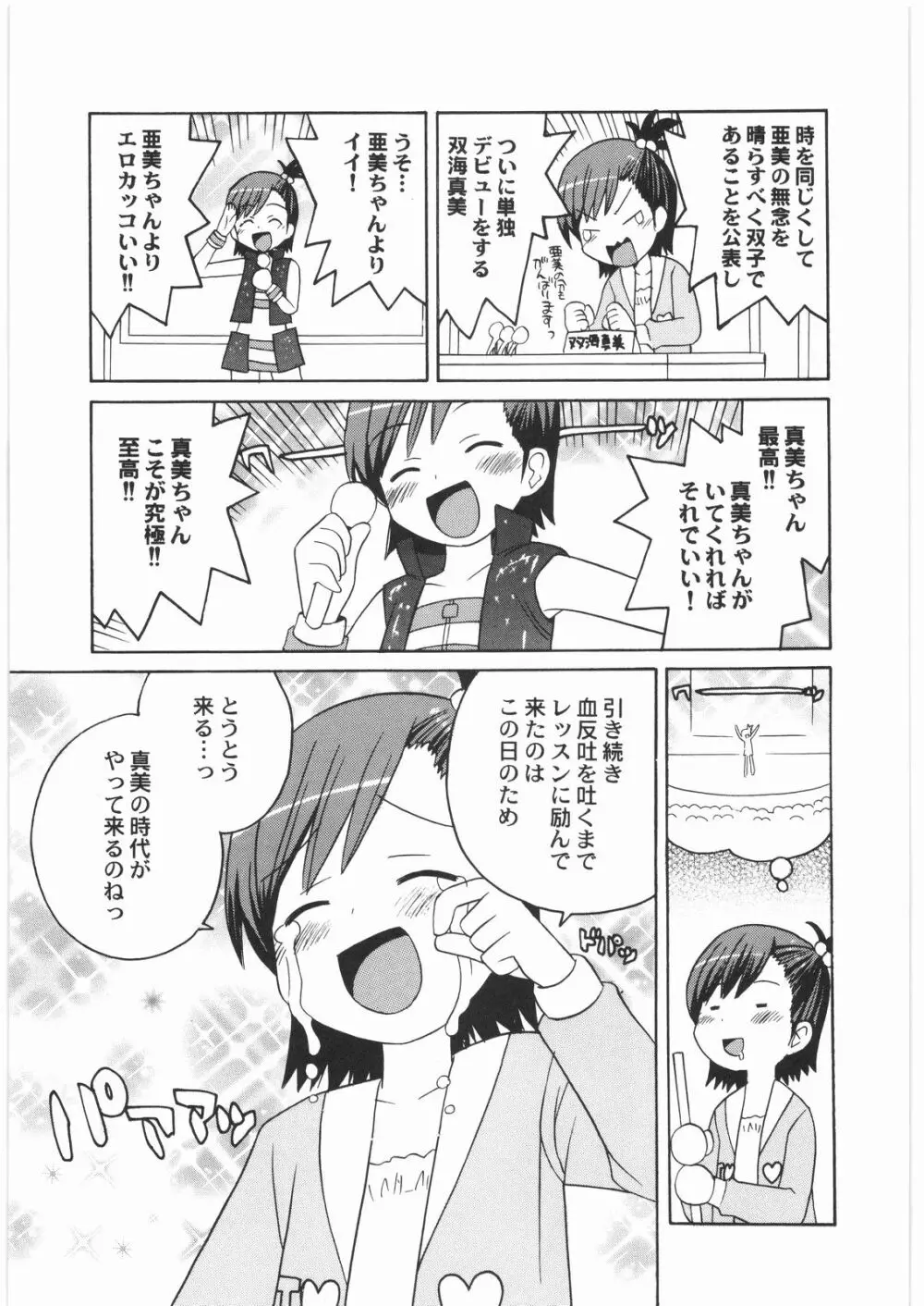 極道観察日記 - page128