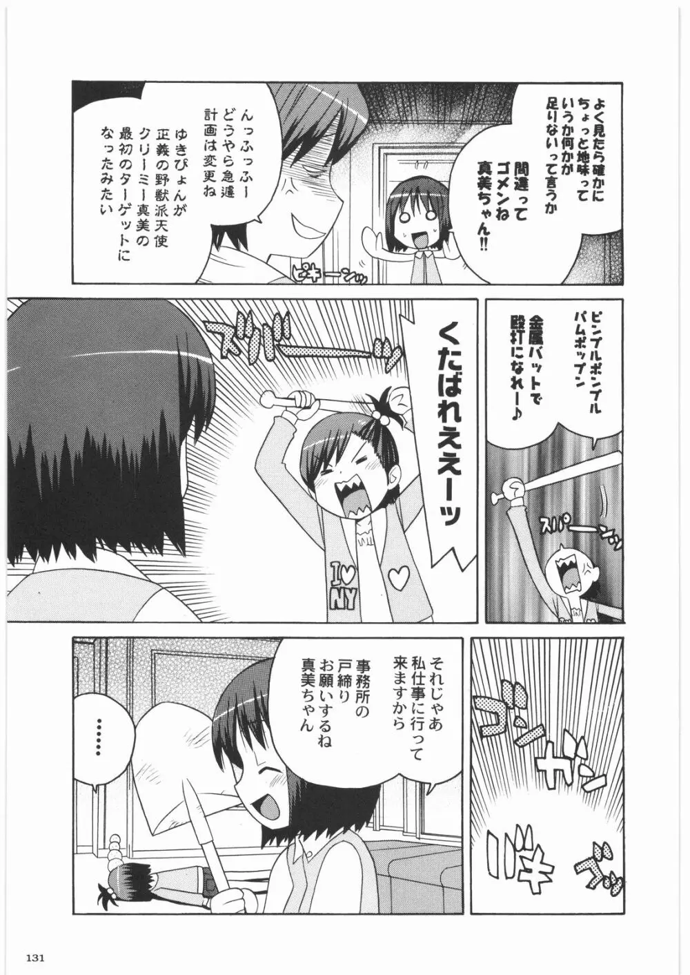 極道観察日記 - page130