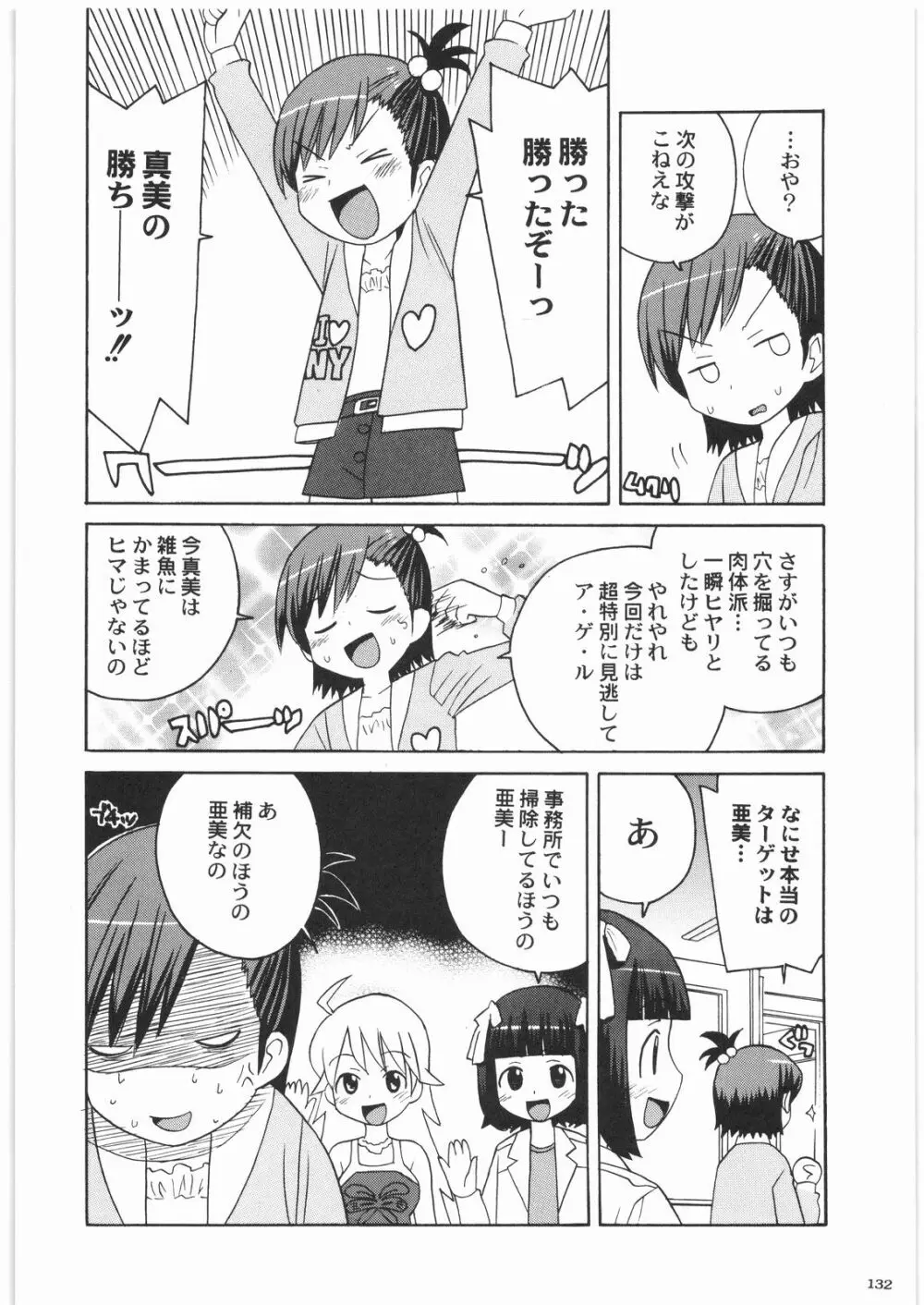 極道観察日記 - page131