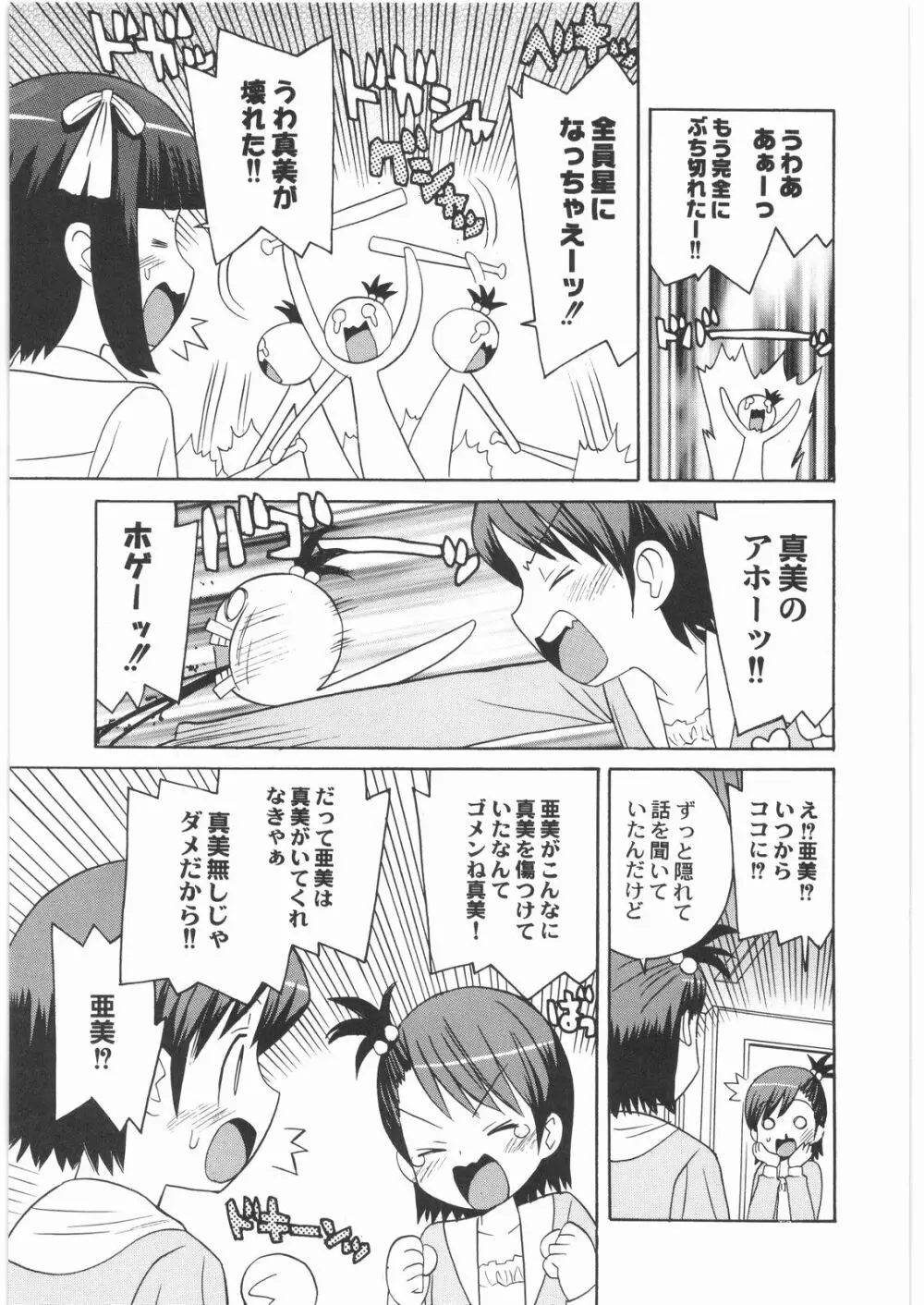 極道観察日記 - page132