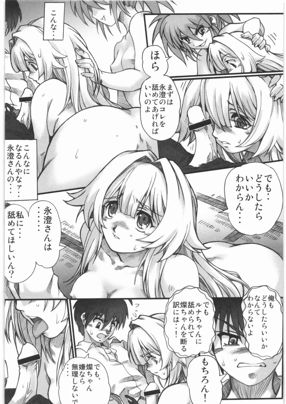 極道観察日記 - page139
