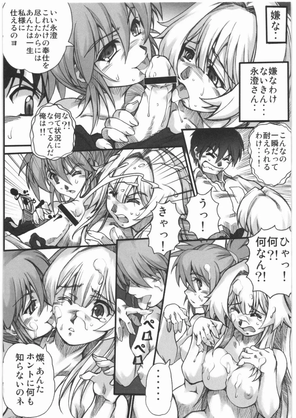 極道観察日記 - page140