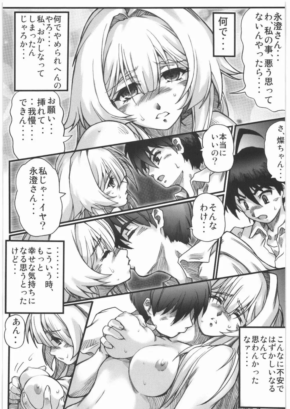 極道観察日記 - page146