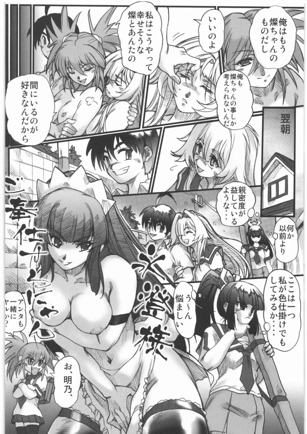 極道観察日記 - page157
