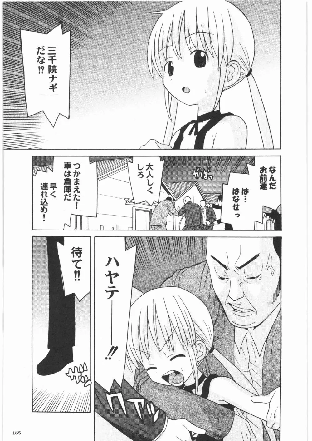 極道観察日記 - page164
