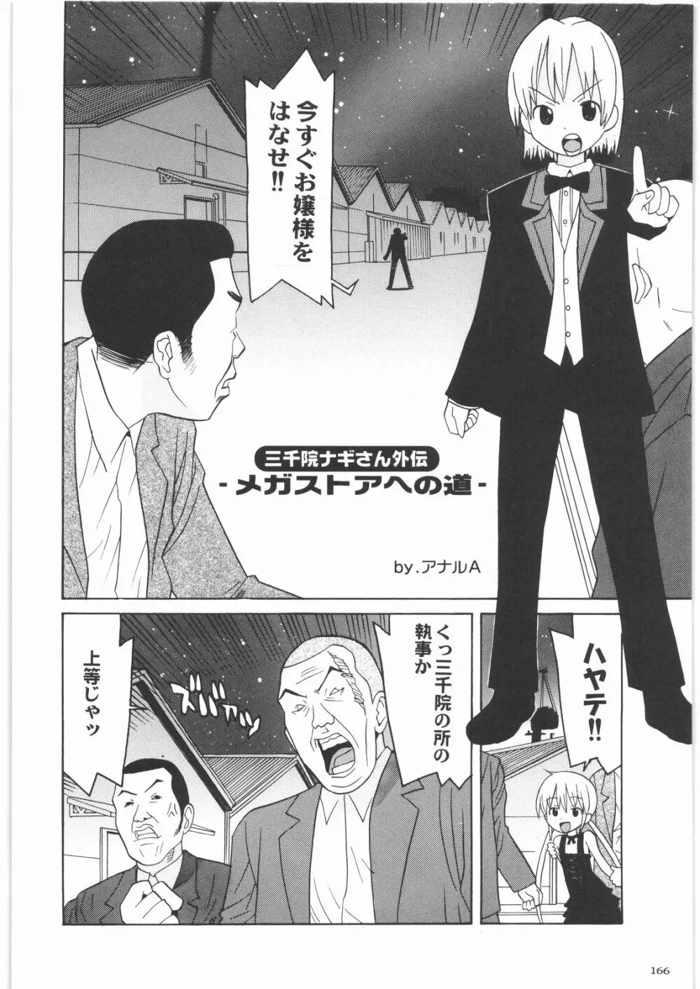 極道観察日記 - page165