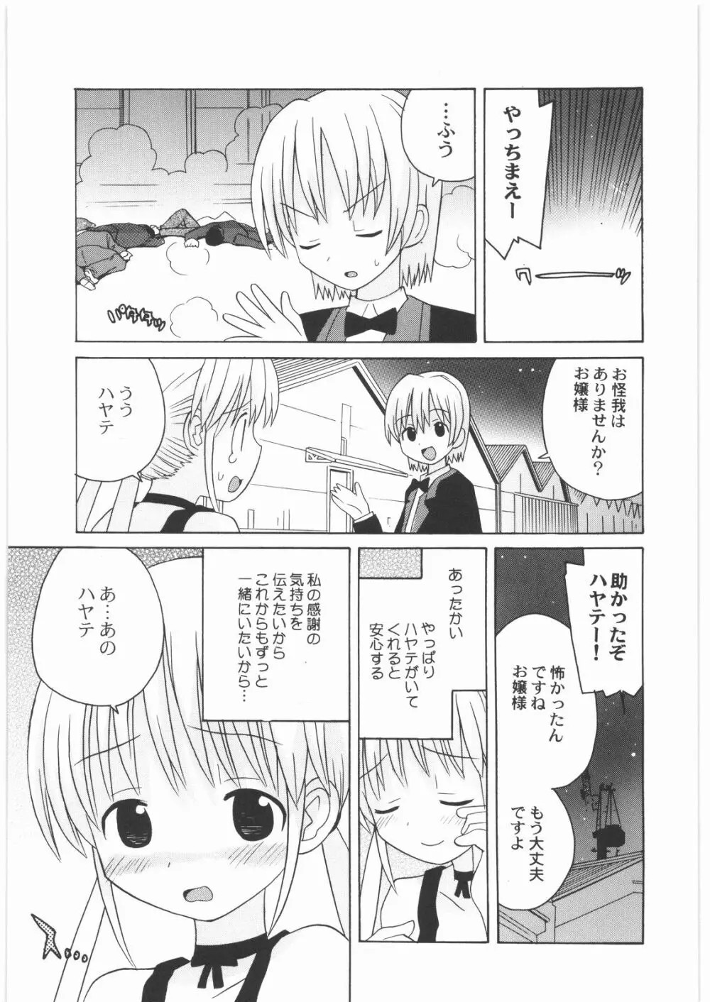 極道観察日記 - page166