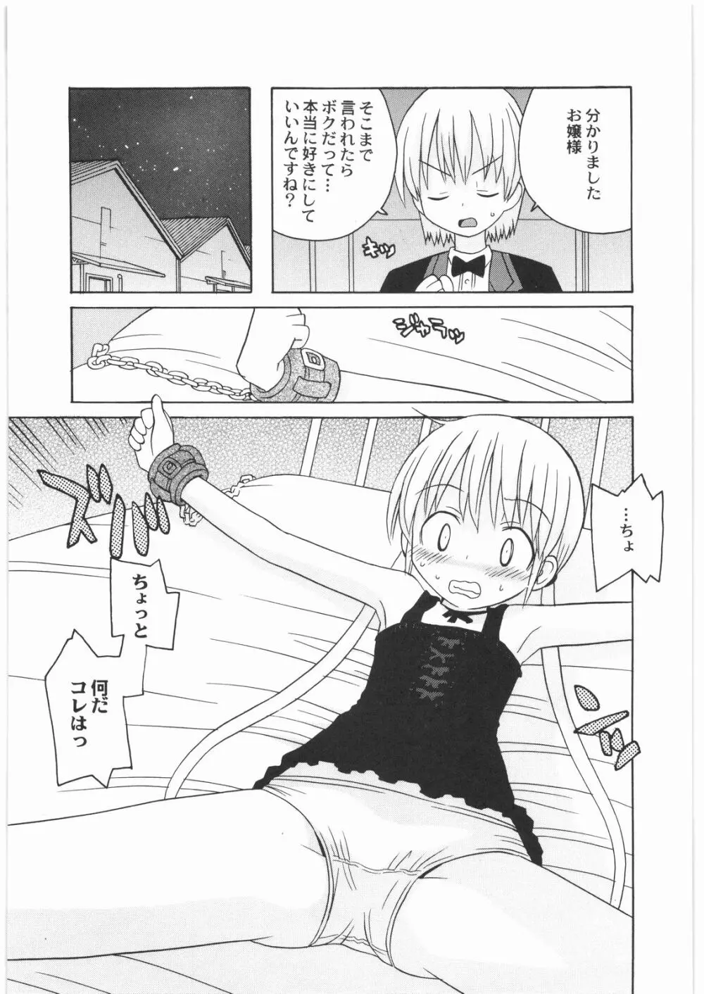 極道観察日記 - page168