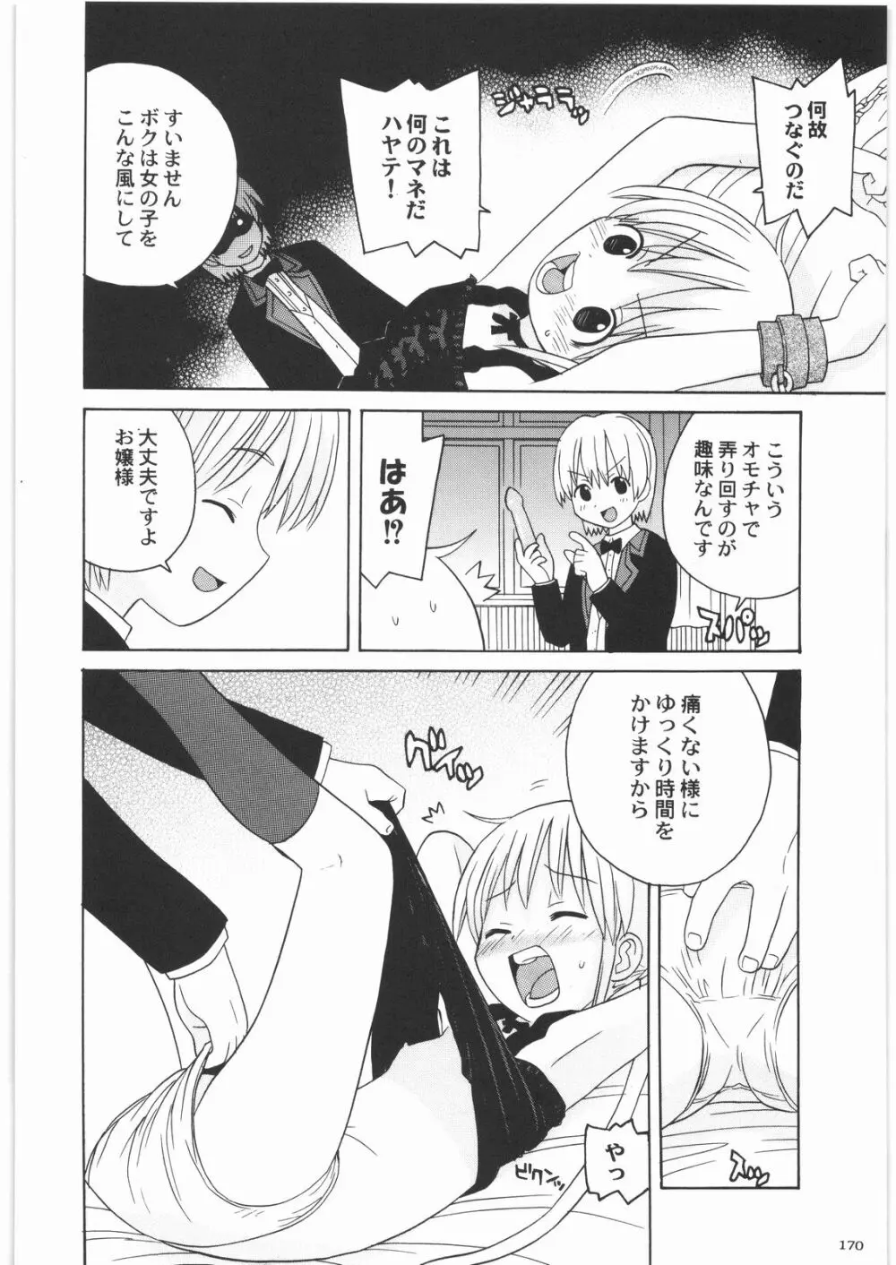 極道観察日記 - page169