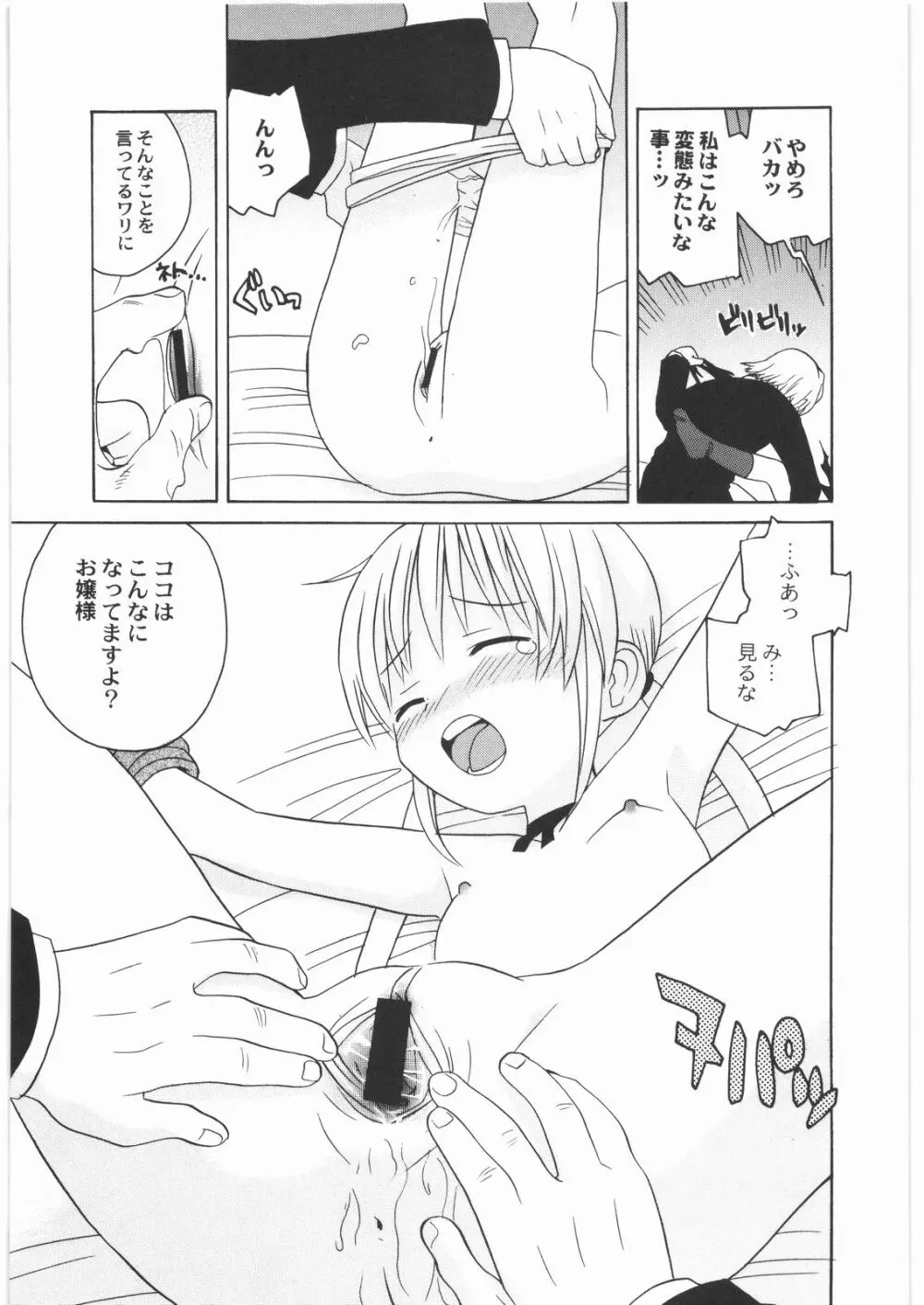 極道観察日記 - page170