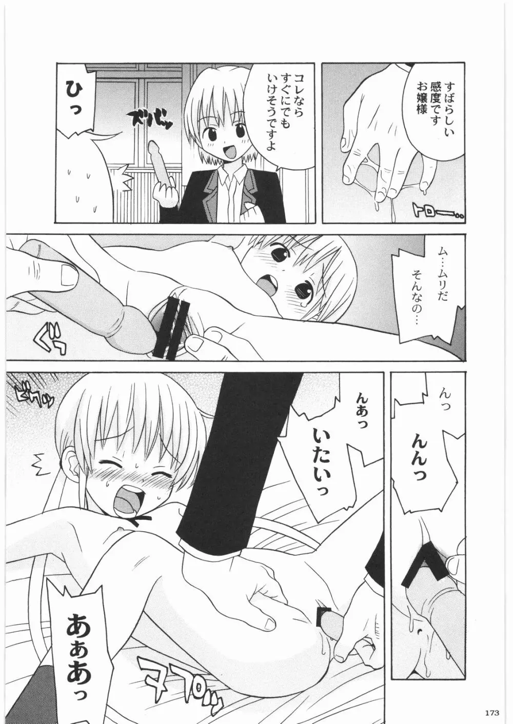 極道観察日記 - page172