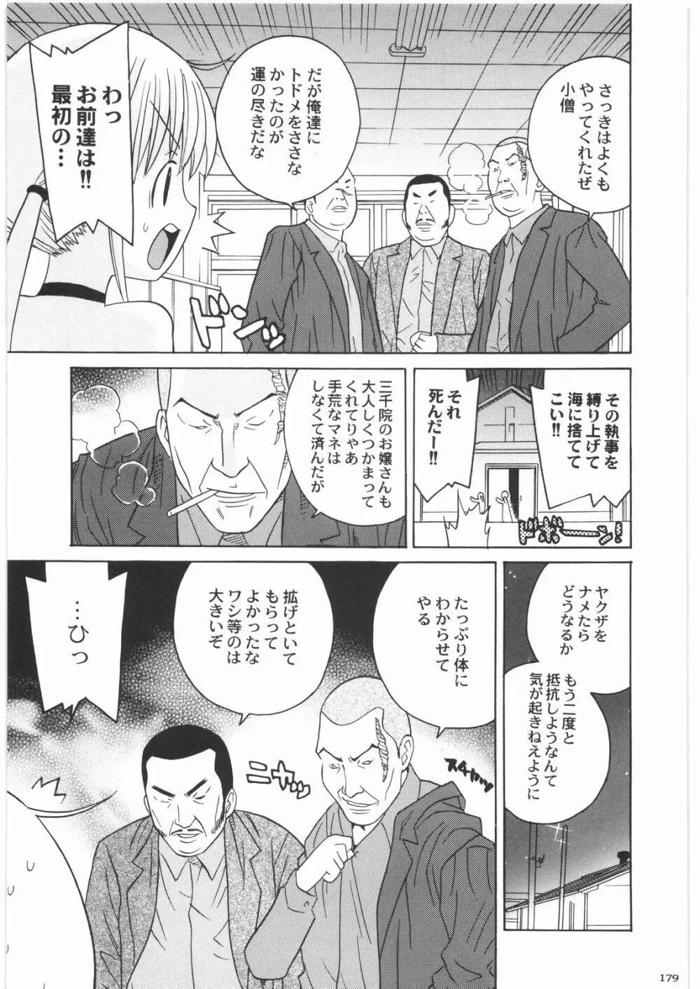 極道観察日記 - page178