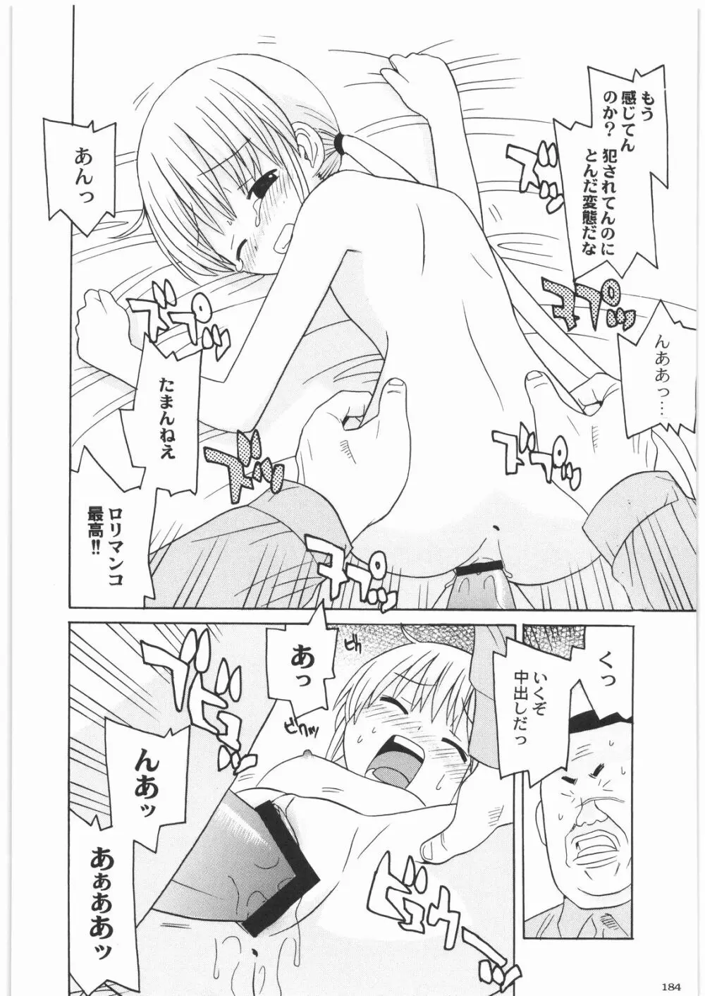 極道観察日記 - page183