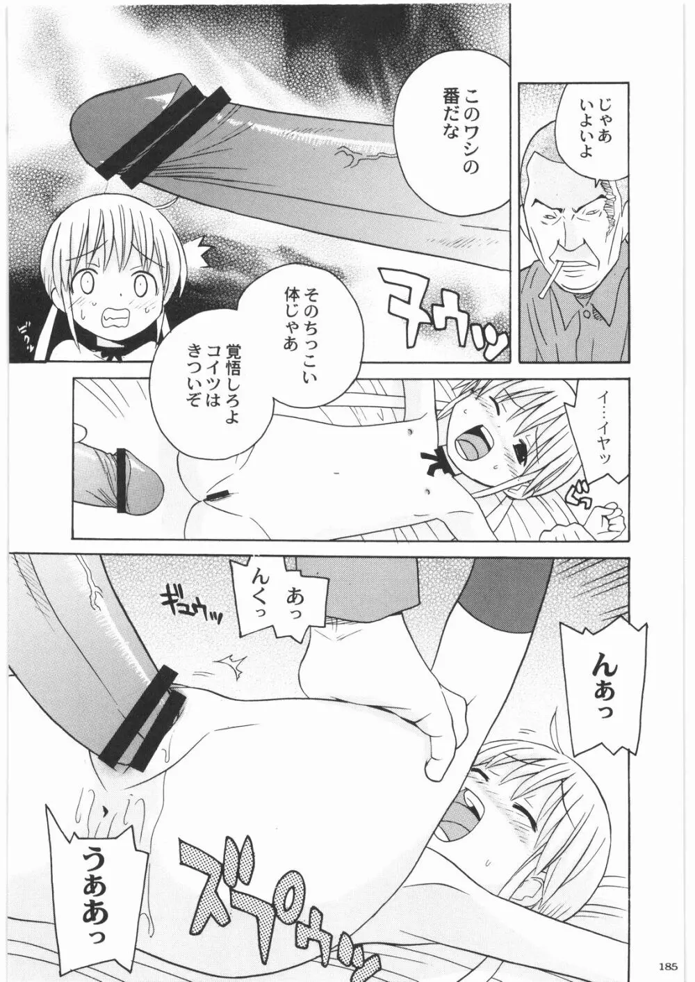 極道観察日記 - page184